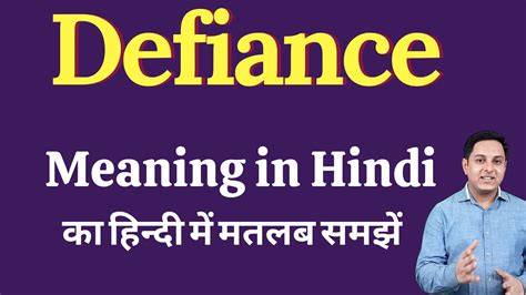 Hindi translation of 'defiance' .